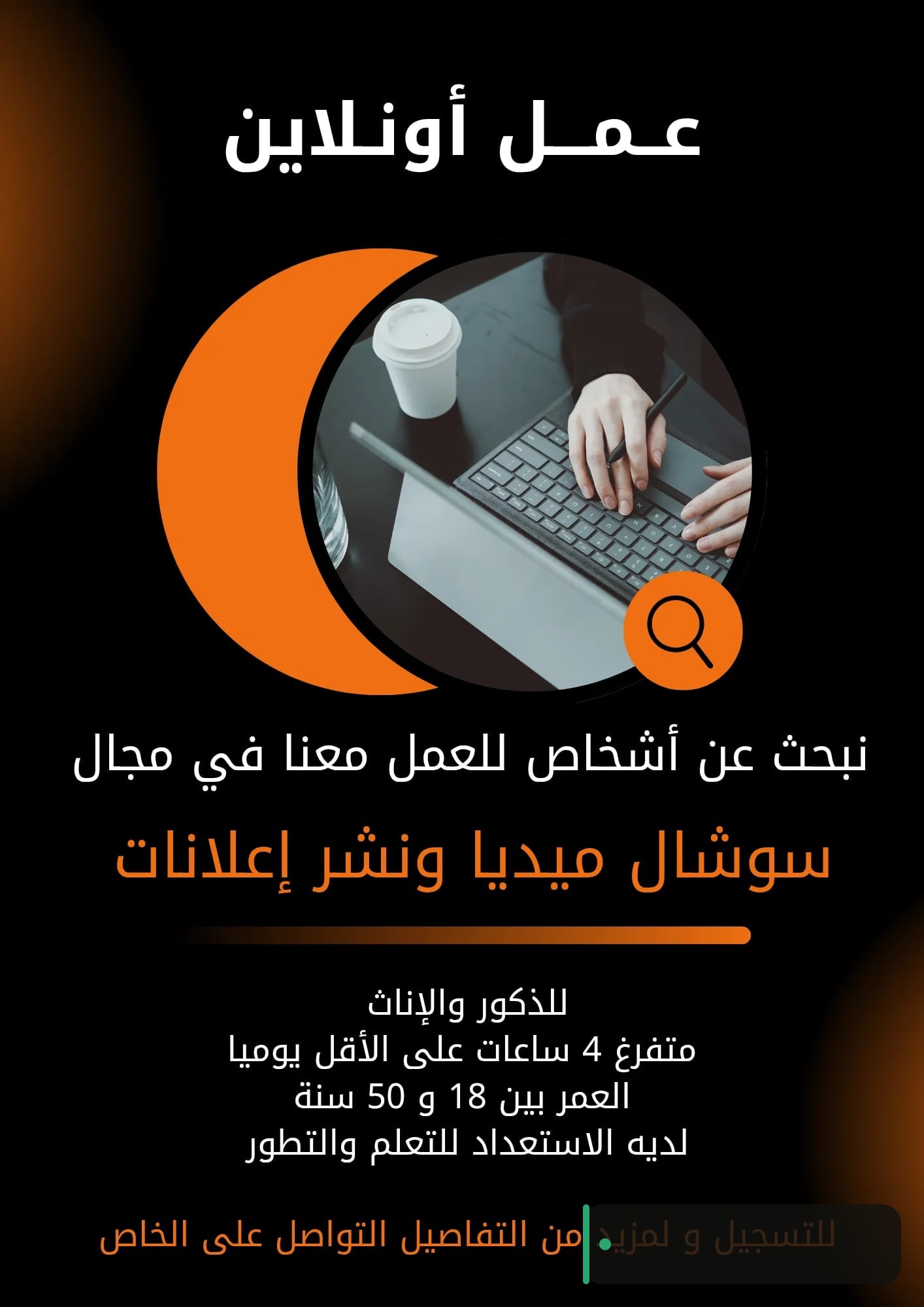 📢  من المنزل و بدخل تصاعدي يبدأ من 200 $ للتوظيف في دمشق، محافظ…