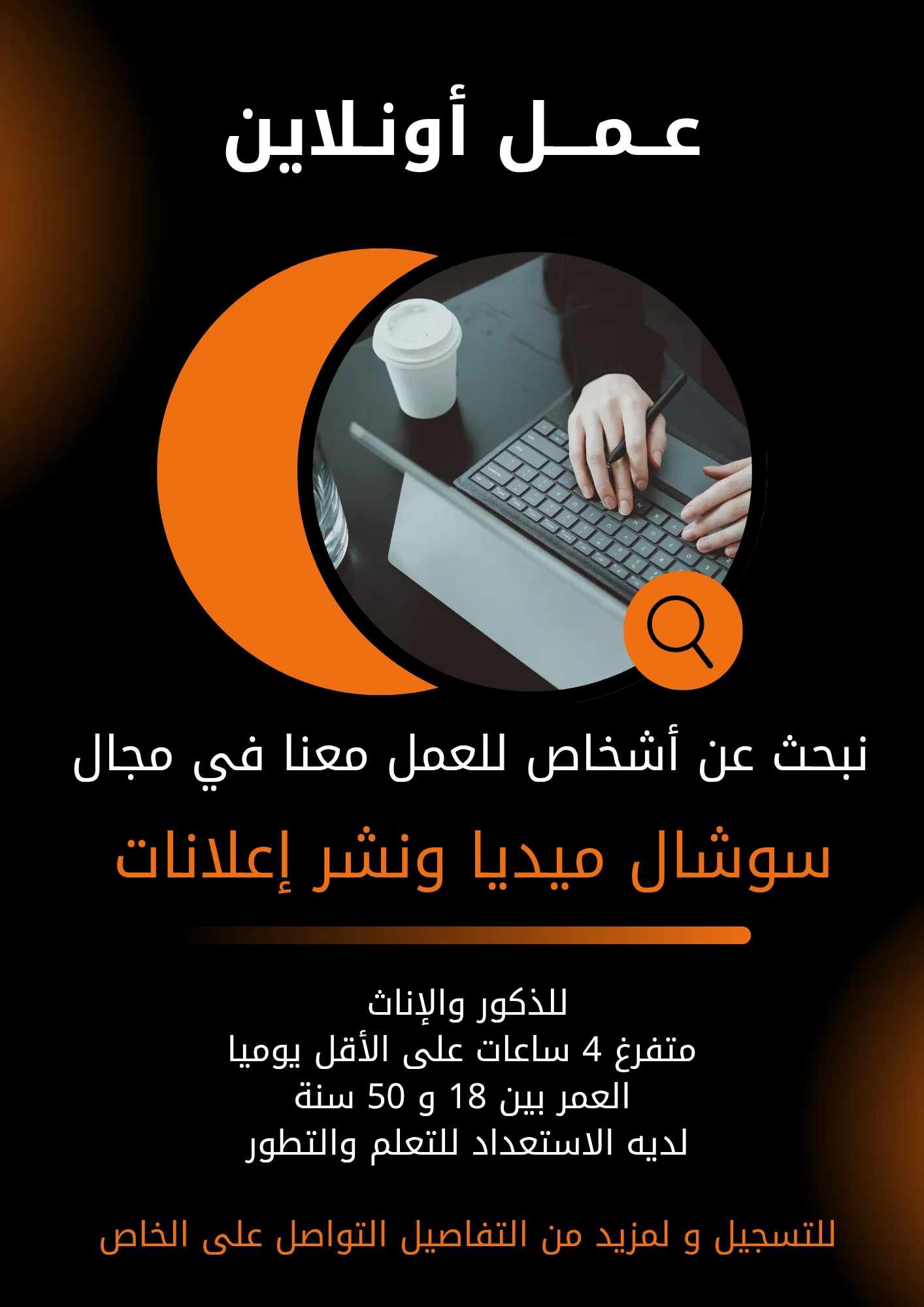 📢 من المنزل و بدخل تصاعدي يبدأ من 200 $ للتوظيف في دمشق، محافظ…