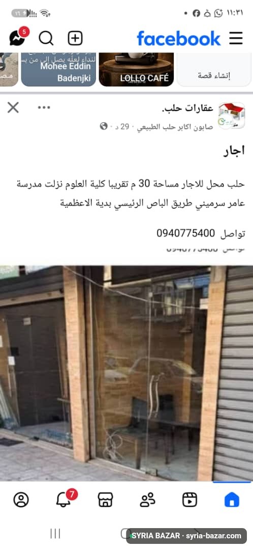 حلب محلات للاجار