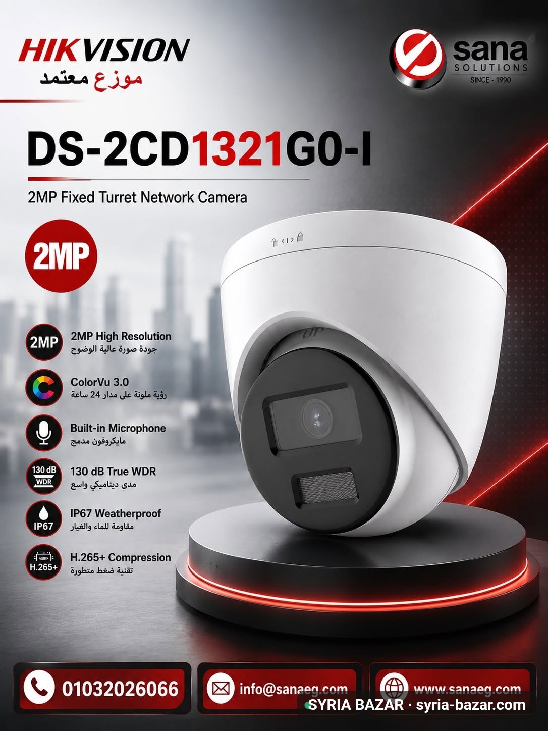 كاميرا مراقبة شبكية هيكفيجن DS-2CD1321G0-I بدقة 2 ميغابكسل مع رؤية ليليةامي
