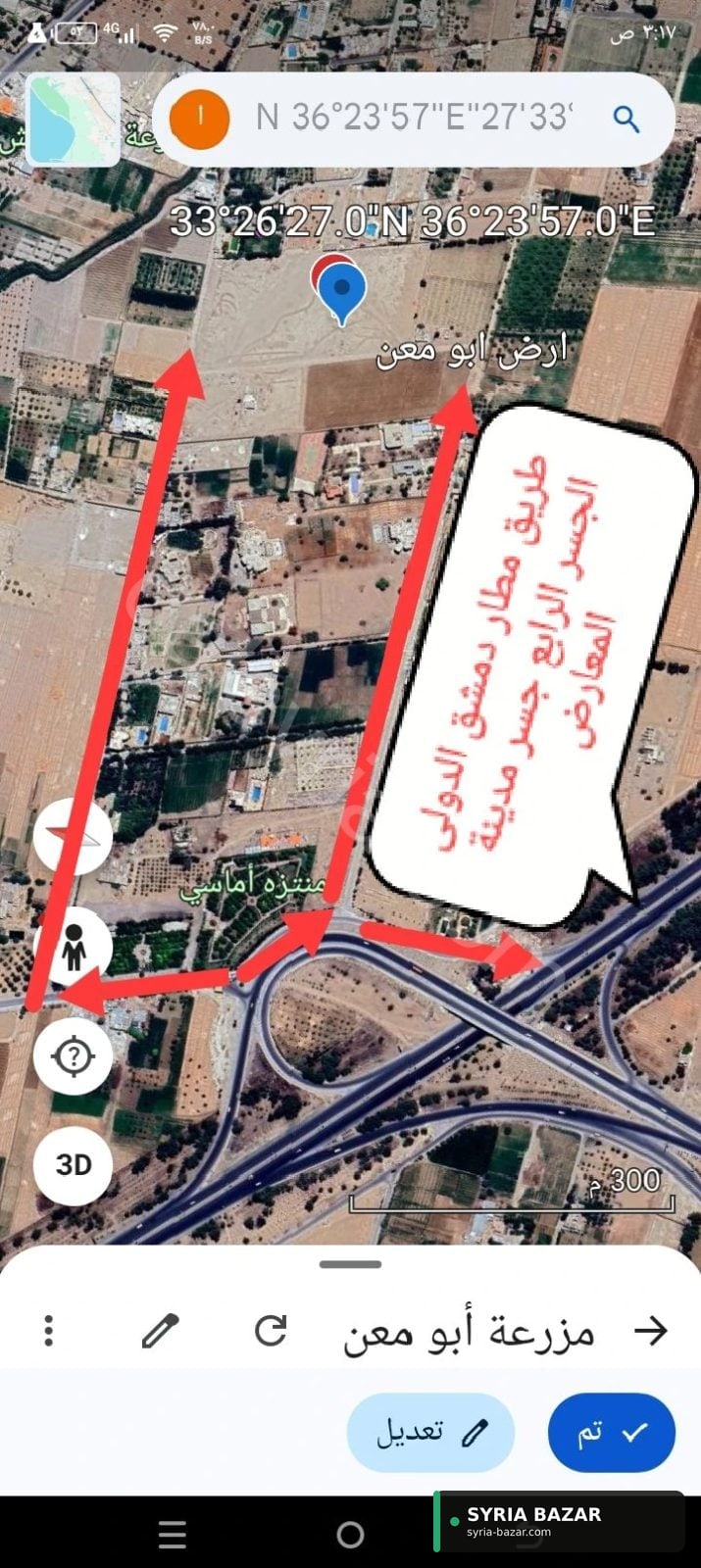 للبيع ارض دونم على طريق مطار دمشق الدولي | دال