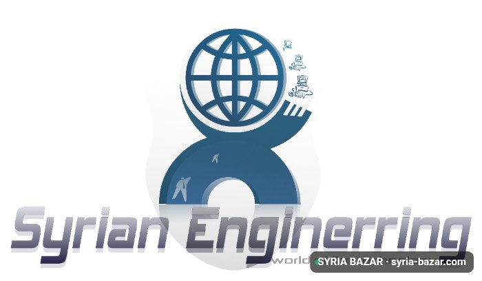 السورية الهندسية
